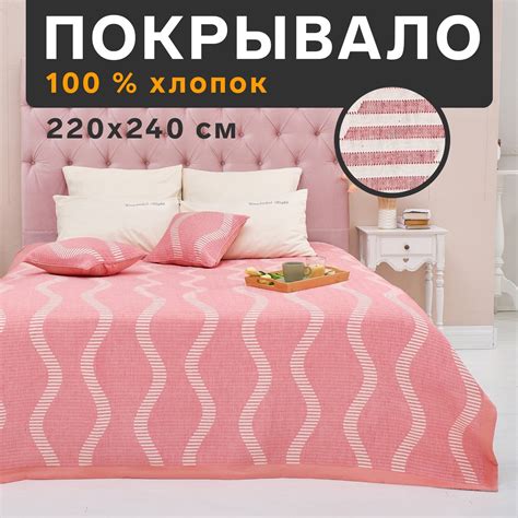 Покрывало хлопковое Этель «Волны» 220х240±5 см, цвет розовый, 100 ...