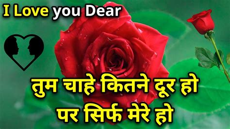 Tum Chahe Kitne Bhi Dur Ho Par Sirf Mere Ho Love Shayari In Hindi