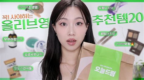 💚올영세일 안사면 후회하는 온갖 추천템 23가지 사우나팩 무화과향 누렁니치약 존맛간식들 원픽블러셔쉐딩 등