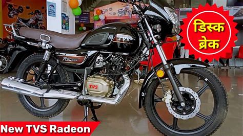 New Tvs Radeon Disc Brake Launch On Road Price Honest Reviewtvs