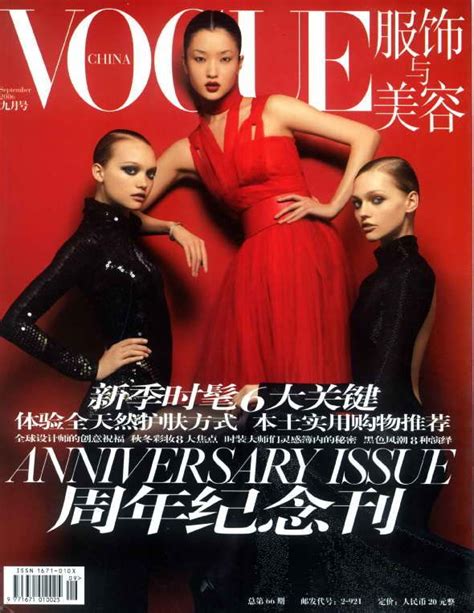 服饰与美容vogue的广告刊例媒体资料受众描述联系方法梅花传媒库