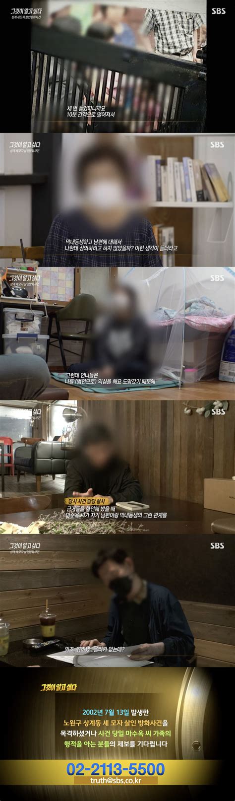 스브스夜 그알 상계 세모자 살인방화사건남편 유언장 위조 포착에 무너진 알리바이