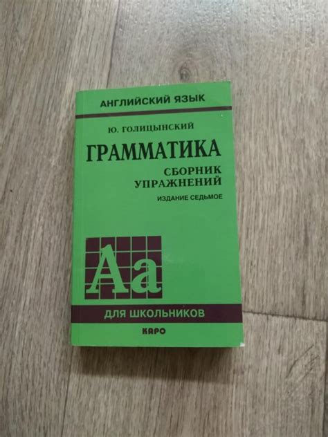 Грамматика голицынский сборник упражнений 6 издание ответы: Упражнение ...