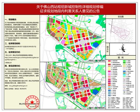 南海发布佛山西站片区规控征求意见公告：释放16宗宅地6轨交汇引进5所优质教资 狮山未来迎来大爆发 佛山楼盘网