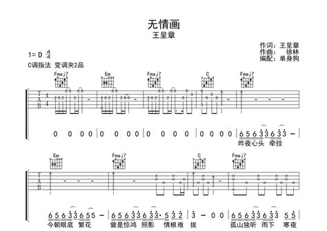 王呈章《无情画》吉他谱 C调弹唱六线谱 琴魂网