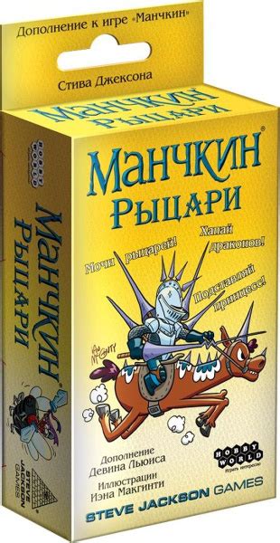 Hobby World Настольная игра Манчкин Рыцари - купить с доставкой по ...