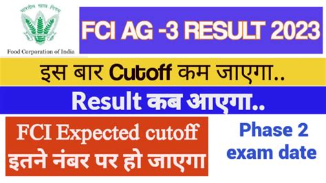 Fci Ag Result Expected Cutoff Fci Ag Phase Result Latest