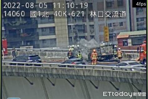 快訊／國1五楊高架橋南下 貨車起火黑煙狂竄「燒到剩骨架」 Ettoday社會新聞 Ettoday新聞雲