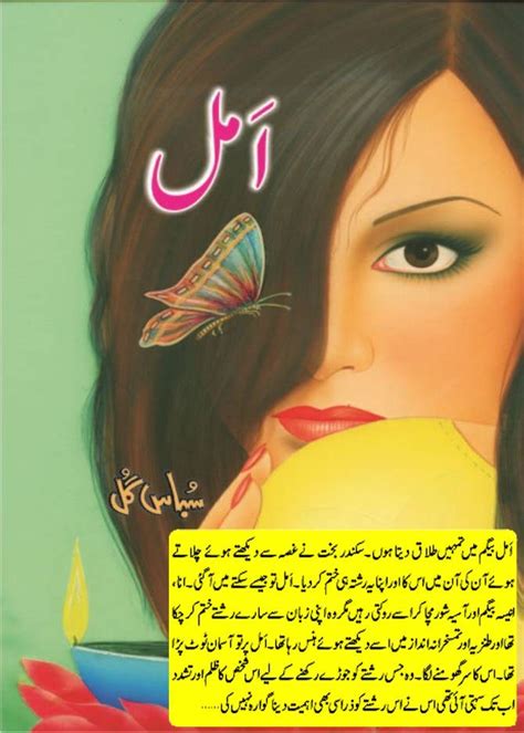 Mohabbat Man Mehram By Sumaira Hameed Urdu Novels Center Pdf Artofit