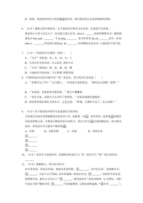 河南省南阳市唐河县2022 2023学年六年级上学期期末语文试卷（有解析） 21世纪教育网