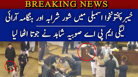 Khyber Pakhtunkhwa Assembly Main Shor Sharaba Aur Hangama Araai Youtube