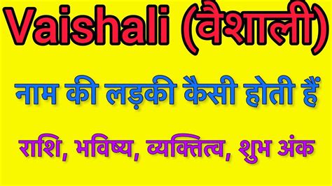 Vaishali Name Meaning In Hindi Vaishali Naam Ka Matlab Kya Hota Hai