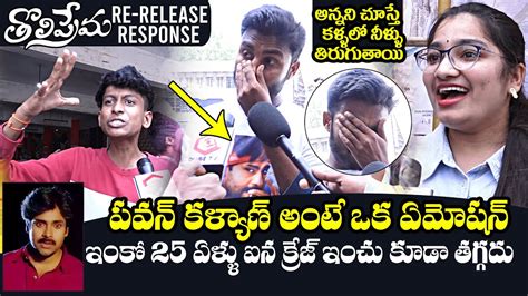 Tholi Prema Re Release Public Talk Tholi Prema Re Release Response