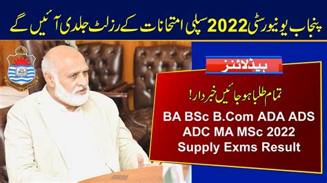 Pu Supplementary Result Coming Soon Ba Bsc B Ada Ads Adc Ma