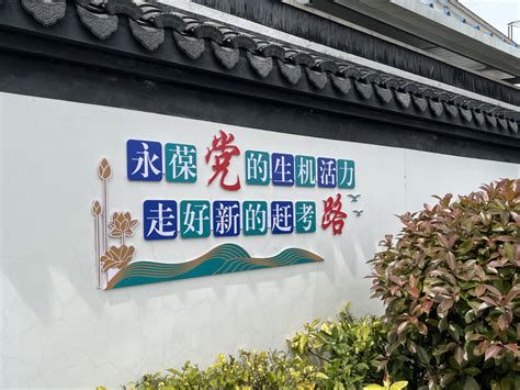 营造“清廉家风”新氛围 罗店镇打造廉洁文化宣传墙基层信息上海市宝山区人民政府