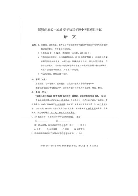 广东省深圳市2022 2023学年语文初三年级中考适应性考试（图片版，无答案） 21世纪教育网