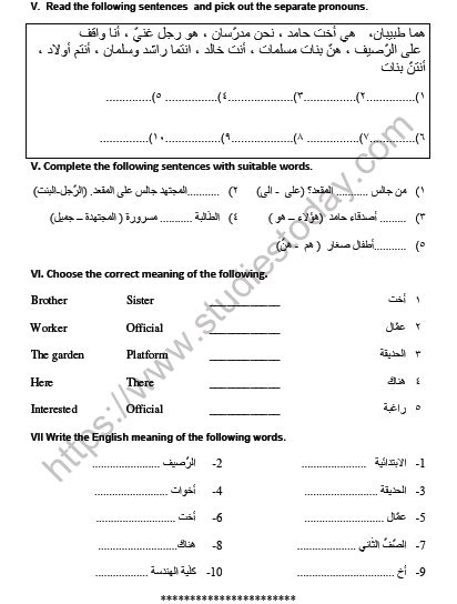 Cbse Class 7 Arabic Separate Pronouns Worksheet