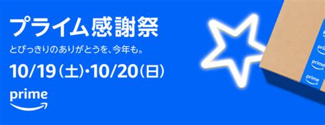 Amazonプライム感謝祭 10月19日・20日開催 パソコンインストラクター 日本パソコンインストラクター養成協会