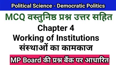 Mcq Questions For Class 9 Social Science With Answers Political Science Chapter 4 Working Of