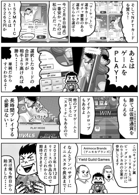 「1日で8千円稼げる」と話題の“キャプテン翼”のスマホゲームをプレイしてみた 日刊spa