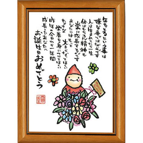 【楽天市場】西野美未《ポストカード額装/ミニアート》フレーム付き☆ミニポスター【MN-007・お誕生日おめでとう】(メッセージアート ...
