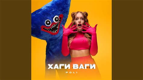 Хаги Ваги - YouTube