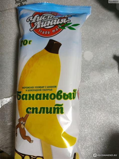 Мороженое Чистая линия Пломбир банановый сплит - «Вкусный банановый ...
