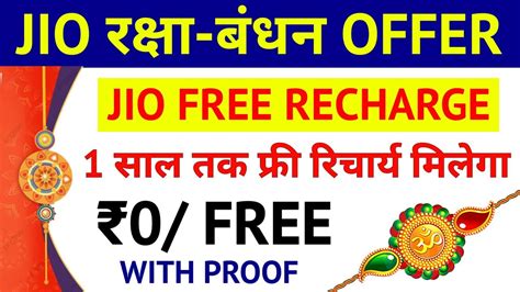 Jio Raksha Bandhan Offer 2021 Jio 1 Year Recharge Free Offer Jio