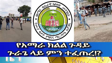 Ethiopia Esat Amharic News Oct 14 2023 YouTube