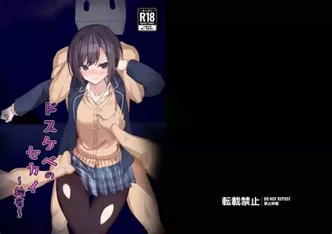 Dosukebe No Sekai Nhentai Hentai Doujinshi And Manga