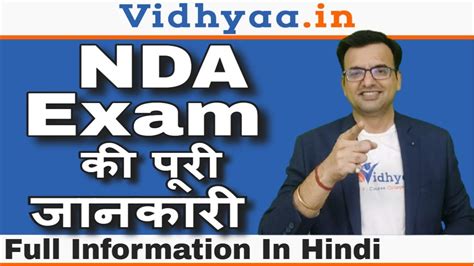 NDA EXAM KYA HOTA HAI IN HINDI EXAM PATTERN ELIGIBILITY SYLLABUS