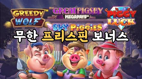 슬롯 그리드울프무한 프리스핀 보너스로 맥스윈 greedy wolf slots maxwin YouTube