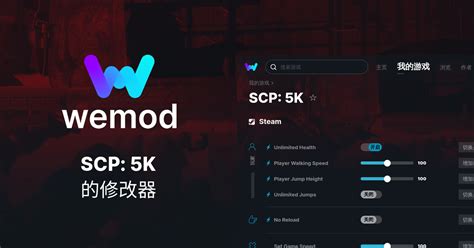 PC端SCP 5K作弊和修改器 WeMod