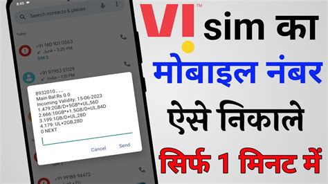 Vi Sim Ka Mobile Number Kaise Nikale How To Check Vi Number Youtube