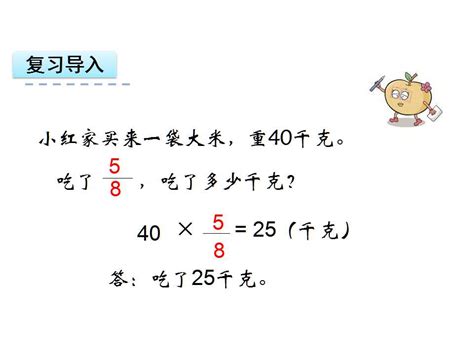 苏教版六年级上册数学课件《分数除法应用题》 3 六年级数学上册课件 奥数网