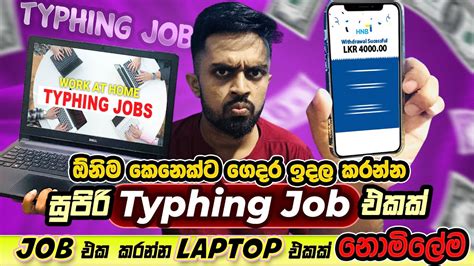 How To Earning E Money Sinhala Laptop Typing Job