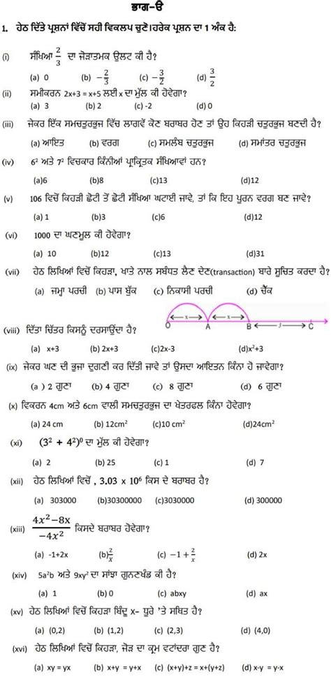 Pseb Class 8 Maths Model Paper 2024 Download Free Pdf