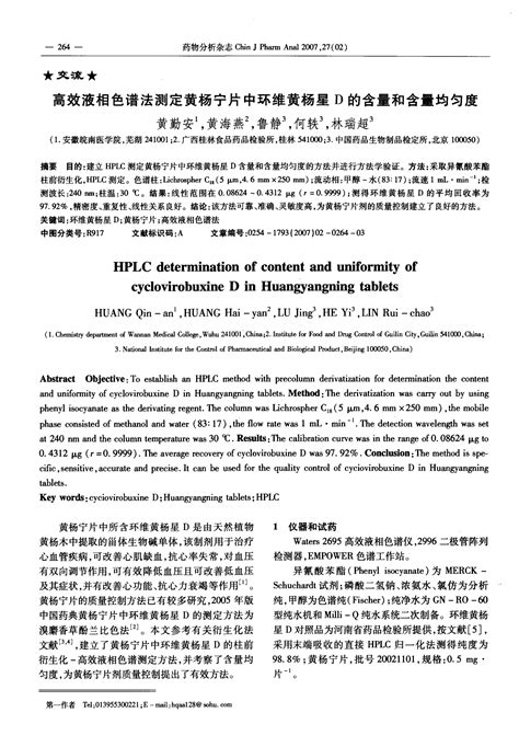 高效液相色谱法测定黄杨宁片中环维黄杨星d的含量和含量均匀度word文档在线阅读与下载免费文档