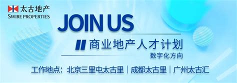 2024校园招聘 太古地产中国投资有限公司招聘 就业信息网 海投网