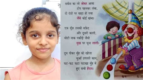 🥰my Doughter Aradhya Kashyap Class 2 Hindi Poem सर्कस का जोकर Poem Class 2 Youtube