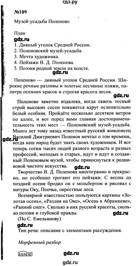ГДЗ упражнение 109 русский язык 8 класс Бархударов, Крючков