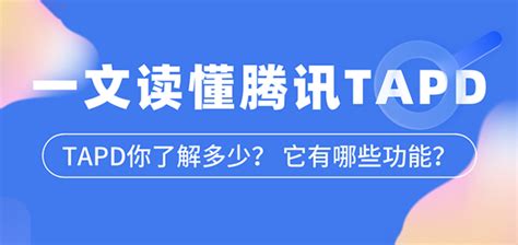 Tapd你了解多少？它有哪些功能？一文读懂腾讯tapd 知乎