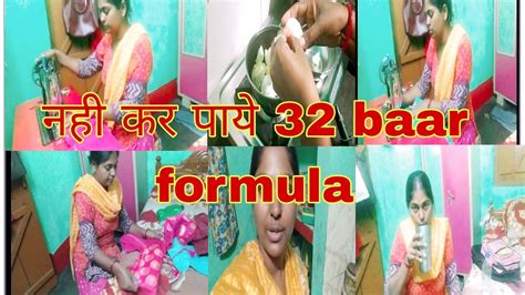 नह कर पय 32 baar formula अब कय हग उपर स घर क सर कम daily