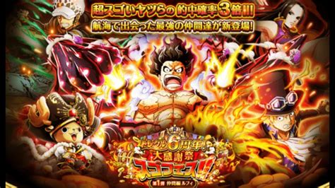 Optc 6th Anniversary Sugofest Summons 1 New Legend Luffy Sabo