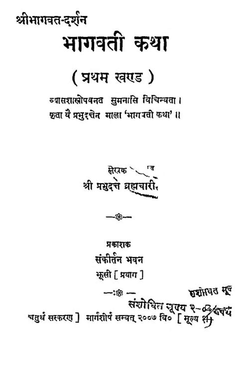 भागवती कथा खण्ड १ Hindi Book Bhagavati Katha Khand 1 Epustakalay