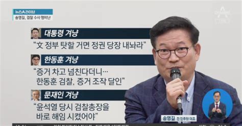 송영길 검찰 수사 맹비난“검찰 독재정권에 맞서겠다”