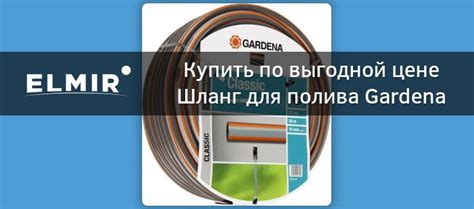 Шланг для полива Gardena Classic 3/4" 50м (18025-20.000.00) купить ...