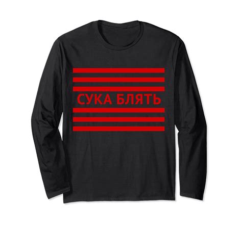 CYKA BLYAT GAMER GOPNIK BORIS SLAV RUSSIAN long sleeve shirt-4LVS ...