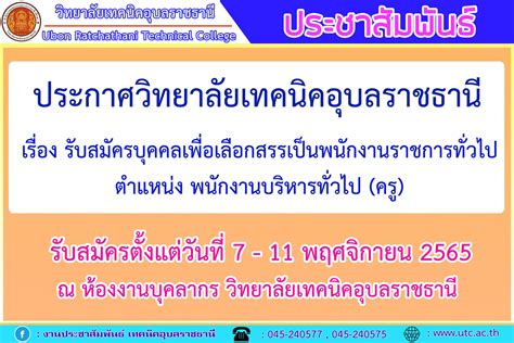 รับสมัครบุคคลเพื่อเลือกสรรเป็นพนักงานราชการทั่วไป ตำแหน่ง พนักงานบริหาร