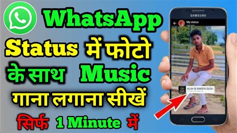 Whatsapp Status Me Photo Ke Sath Song Kaise Lagaye How To Add Music